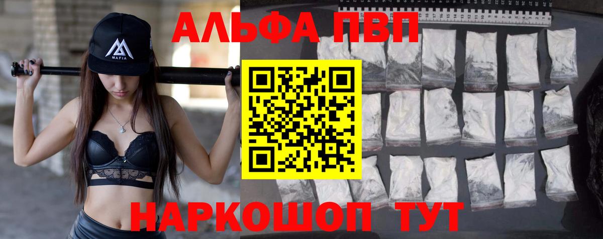 А ПВП мука  A PVP VHQ  Alpha-PVP  Вход с VPN  Волгоград  Alpha PVP мука 
