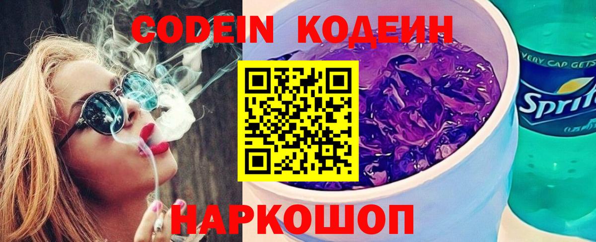 Волгоград  Codein напиток Lean (лин)  Вход с VPN 