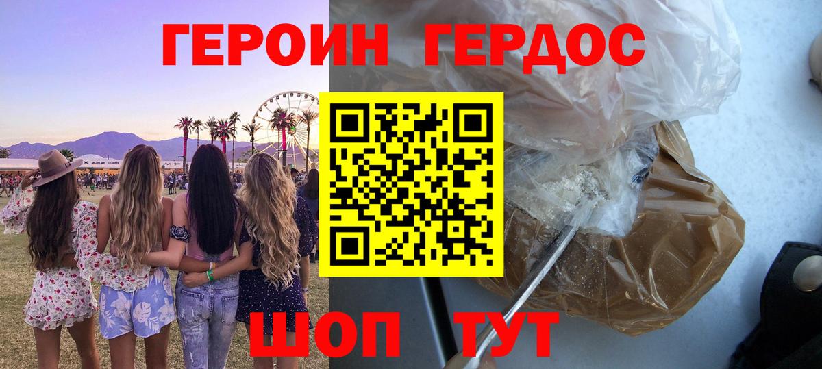 Героин гречка Волгоград