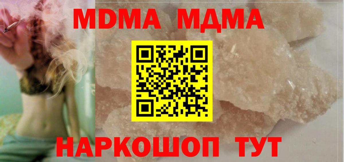 МДМА VHQ  Вход с VPN  МДМА  MDMA Molly  Волгоград 