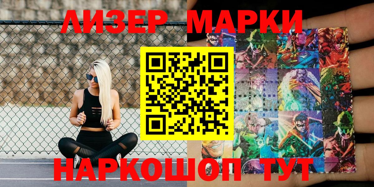 Марки N-bome 1500мкг Волгоград